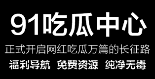 吃瓜爆料黑